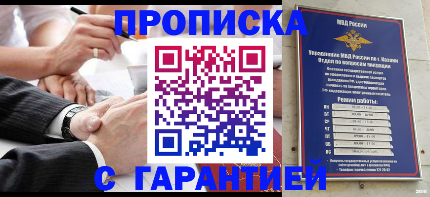 прописка законно в Белёве
