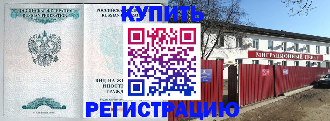 купить прописку в Белёве